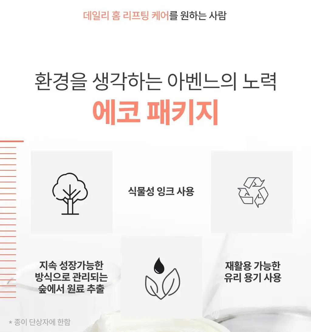 [리프팅]아벤느 HAB3 탄력 액티브 안티에이징 크림 50ml 기획/단품 상세페이지 34